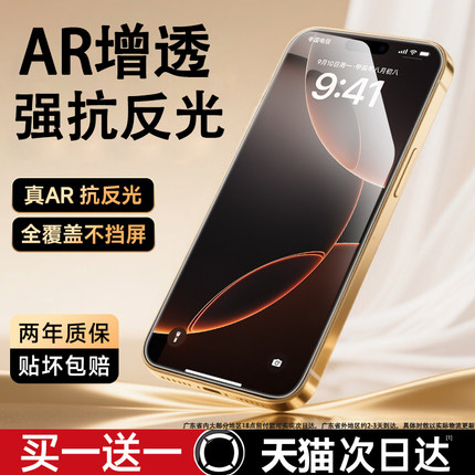 【AR光学增透】抗反射能适适用苹果16/17ProMax钢化膜抗反光贴膜屏幕iPhone15手机膜保护全屏覆盖14Pro超薄13