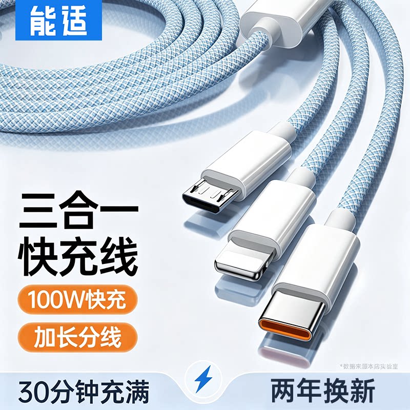 三合一同时充100w超级快充数据线图片