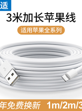 能适适用iPhone13快充15数据线x加长14苹果12pro充电器线se手机7Pxr闪充ipad平板1.5米加长8七八2米3m3米超长