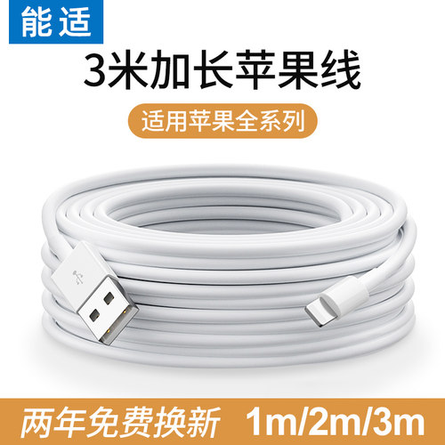 适用苹果数据线3米加长适用