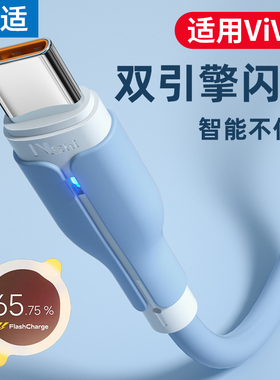 能适typec手机数据线适用vivo iqoo7双引擎x60闪充neo5加长6A充电器线NEX超级55w快充tpyec安卓快冲通用套装