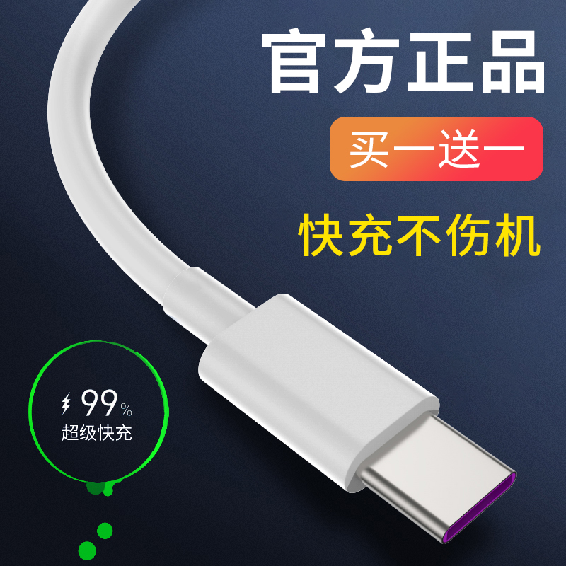 Type-c数据线tpyec原装正品5A能适适用华为p20p30p40小米8充电器线荣耀10nova7手机tpc快充tapyc4typc9mate6x