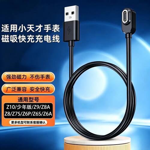 适用小天才儿童手表磁吸充电线
