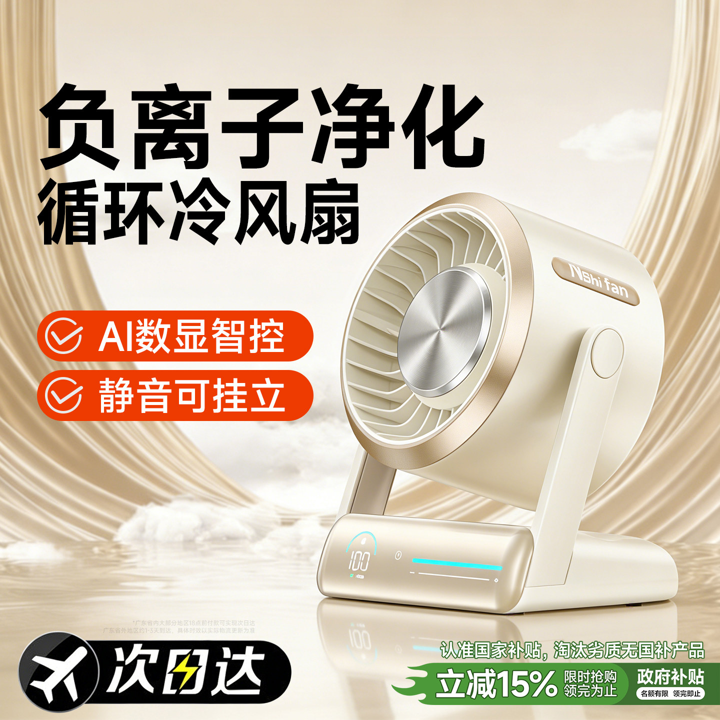 2026新款能适负离子循环桌面风扇小型家用静音办公室小风扇吹辅食