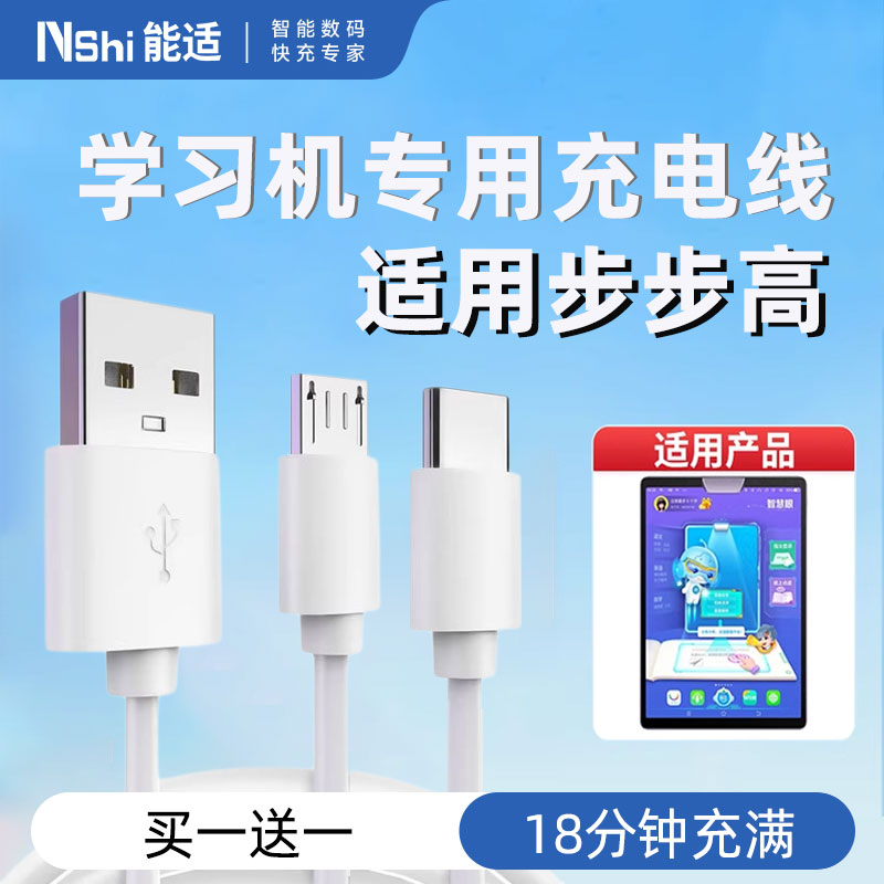 能适适用步步高S8S7S6家教机学习机充电线H8sH9H10S1S2K5充电器电源线点读机数据线专用s3pro安卓micro接口