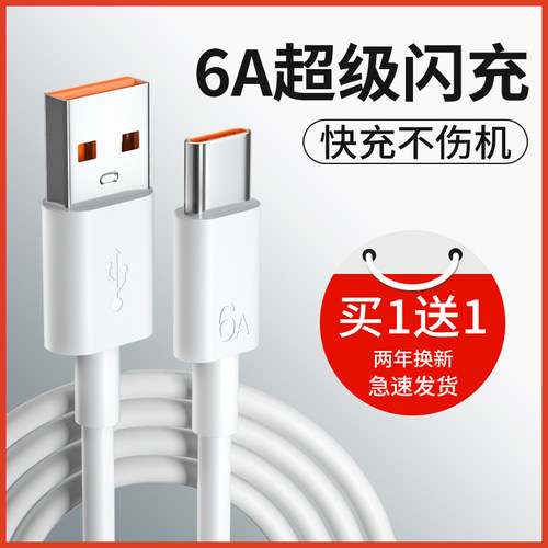 能适Type-c数据线6A超级快充闪充