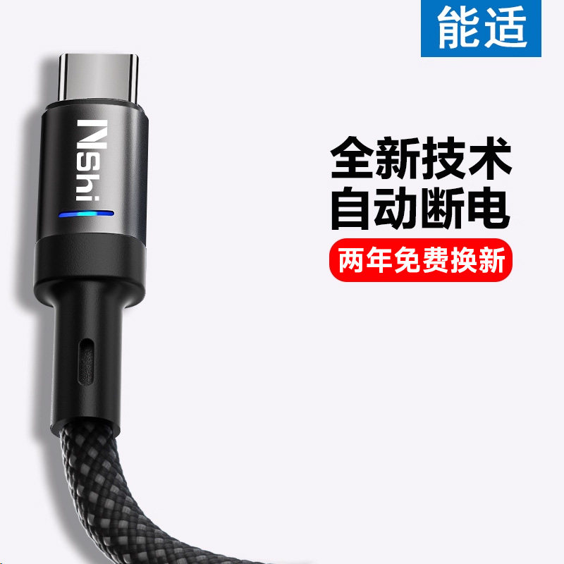 自动断电 能适适用typec手机充电线快充typec超级闪充typec正品100W闪充oppousb手机充电线typec加长车载2米