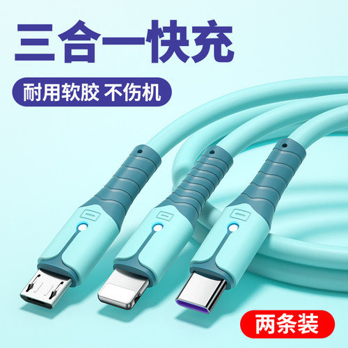 三合一闪充数据线多功能超级快充