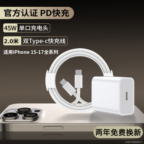 官方正品！适用15-17快充套装45W