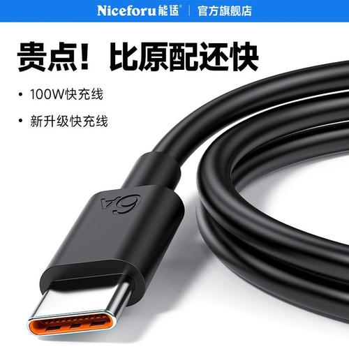 能适Type-c数据线6A超级快充适用华为p30p40p50mate20荣耀nova7pro手机小米10vivo闪充正品tapyc充电器线tpc8