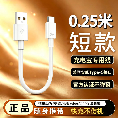 告别缠线！25cm充电宝6A快充短线