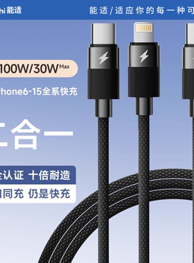 能适Type-C数据线二合一双头适用iPhone15pd100w充电线超级一拖二快充适用苹果小米华为平板MacBookPro电脑
