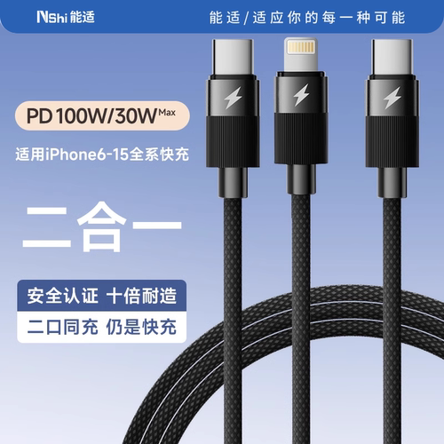 二合一数据线适用iPhone15