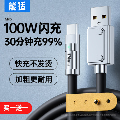 100W超级快充锌合金typec能适