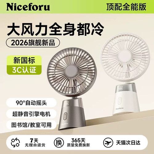 桌面小风扇2026新款静音大风家用