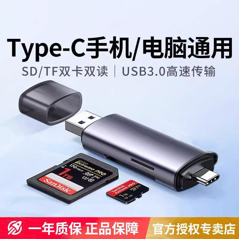 usb3.0三合一读卡器，秒连超省心图片