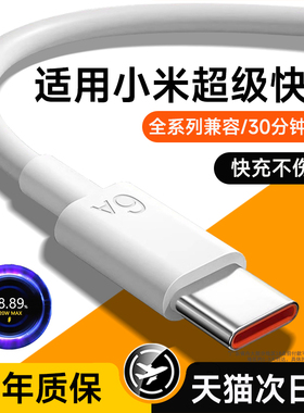 【120W澎湃快充】能适充电线原装适用小米typec数据线6A安卓67W闪充手机专用90W红米加长2米正品充电器套装
