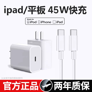 专用PD原装 11双Typec正品 充电器线10 能适适用ipadpro充电器45W充电头ipadair5快充2025苹果平板数据线2024款