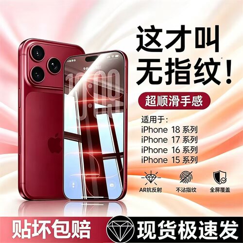 【原机手感】苹果全系高清无纹膜