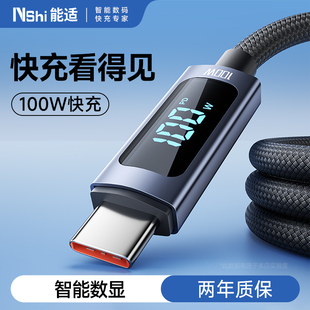 【智能数显】能适100w超级快充双TypeC数据线适用苹果华为OPPO小米vivo安卓tc充电线笔记本ipad车载充电器线
