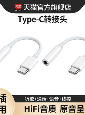 能适typec耳机转换头转接头适用华为vivo小米15苹果16手机3.5mm安卓tpyec接口usb转换器typc有线tpc音频圆孔