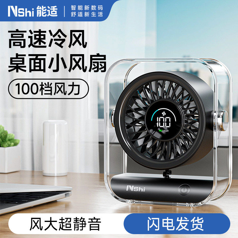 能适2026新款风扇百档风速桌面小风扇循环空气扇书桌小风扇学生宿舍办公上班桌面小风扇便携户外露营续航风扇