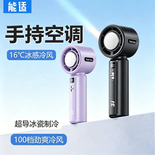 【户外出行制冷】手持小风扇高速