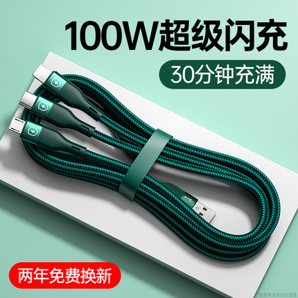 能适 100W三合一数据线快充一拖三充电线适用苹果华为安卓typec充电器线多头手机平板多功能三头通用车载超级