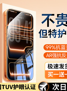 能适适用苹果17promax钢化膜iphone16pro新款手机膜15护眼屏幕air贴膜13高清14puls全屏保护膜12蓝光11防摔膜