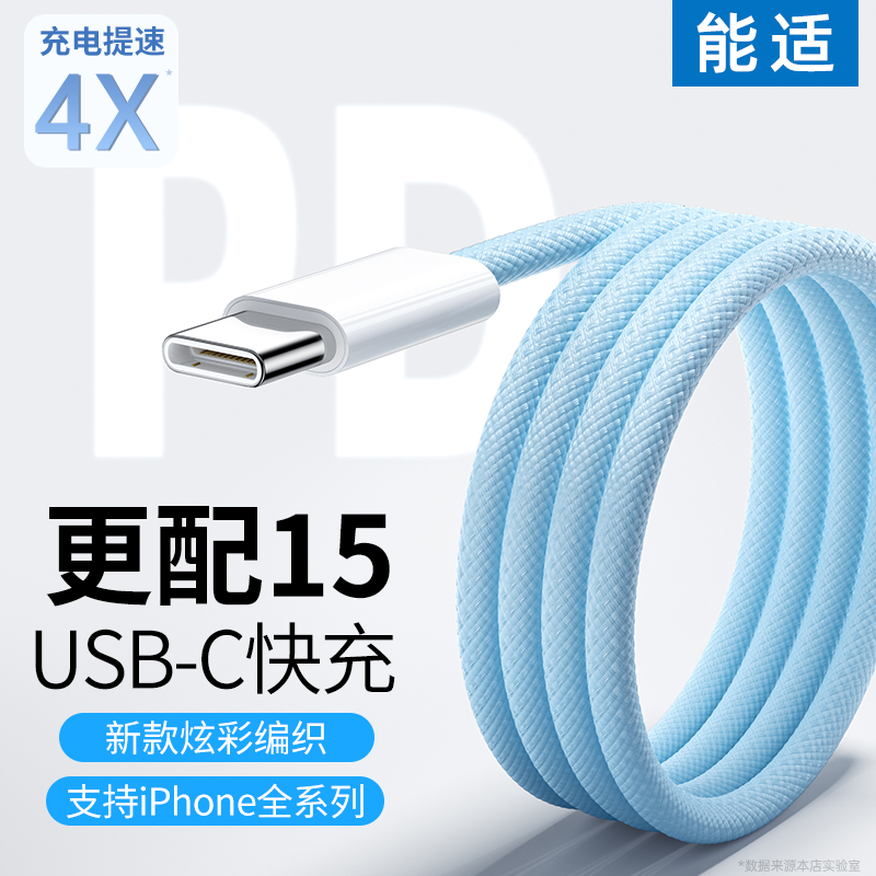 能适适用苹果14数据线iPhone15promax充电线typec器13plus快充x笔记本usb-c手机iPadair平板xr双头type-c