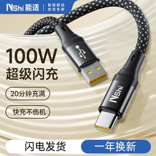 能适typec数据线安卓充电线100W快充适用华为小米苹果红米超级vivo荣耀原装 oppo充电器线mate70闪充双口正品