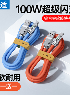 能适正品Typec数据线100W快充6A适用华为oppo小米vivo加粗tpyec充电线器手机安卓超级闪充车载tapyc机客线tc