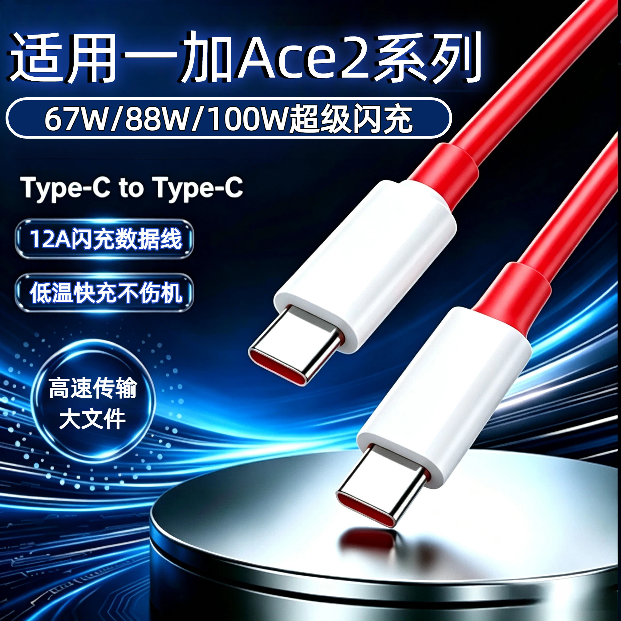 100W双C闪充线一加Ace2系列专用图片