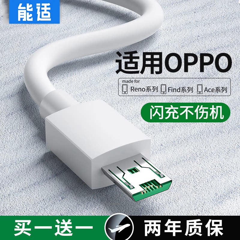 能适安卓适用OPPO闪充type-c快充数据线r15 R11s R9s R17 R7手机k5 k7 k10快速3k9充电器线reno2 3 4 5 6 7 8
