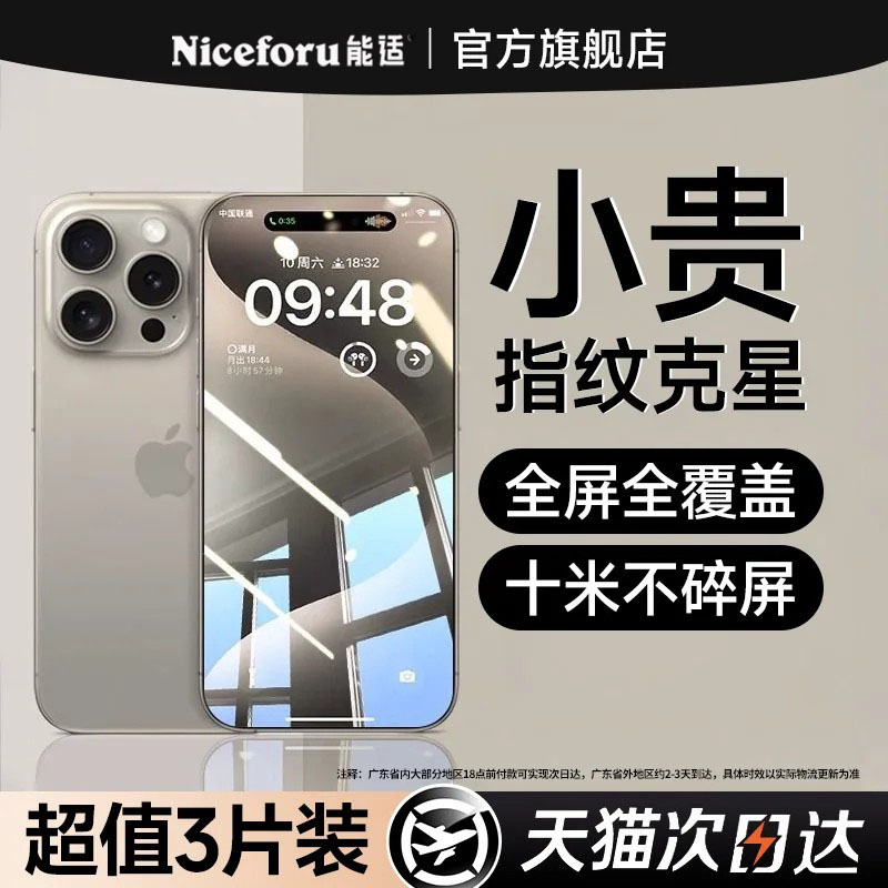 进口材料防指纹防碎屏高清护眼图片