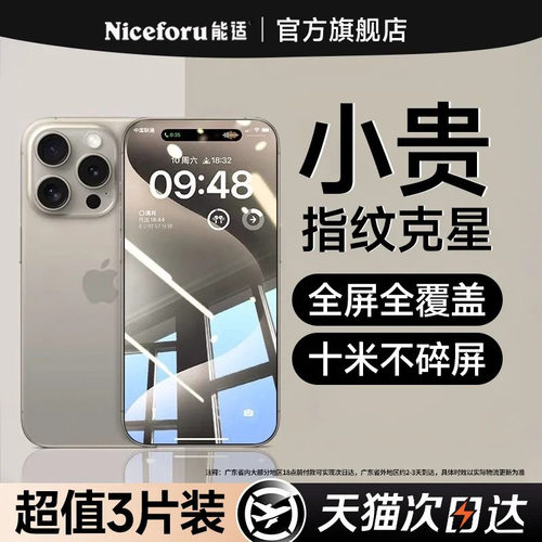 进口材料防指纹防碎屏高清护眼