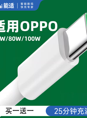 能适适用oppo原充电线80WFindX8数据线Reno13数据线OPPOX8s装充电线FindX5Pro充电线FindN5快充线Reno12线