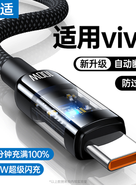 自动断电】能适100W适用vivo iqoo充电器X30pro线tpye闪充x100数据线Neo3原typec快充9s手机专用30安卓y27X80