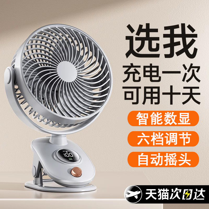 夹式风扇超大风力床头夹扇