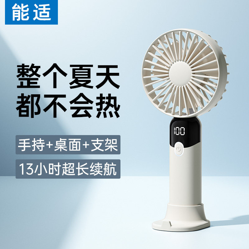 能适手持小风扇静音办公室桌上usb电风扇便携式随身充电小型宿舍桌面折叠迷你学生户外挂脖散热吹辅食小电扇
