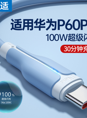 能适Typec数据线6A快充p60 pro超级闪充typc适用tpyec华为小米荣耀100Wusb安卓tpc充电线手机加长40mate40pro