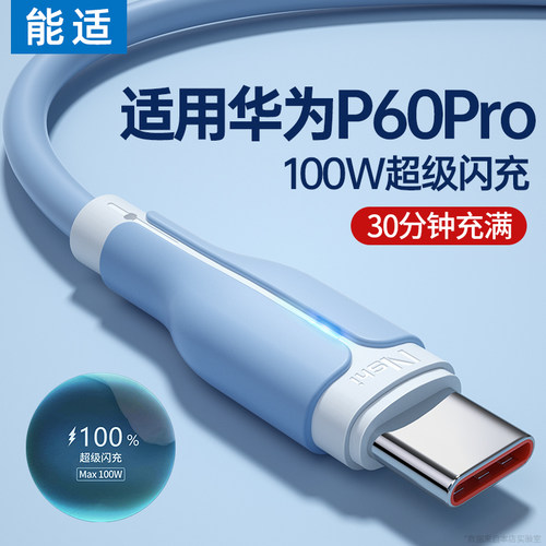 闪充能适数据线加长typec