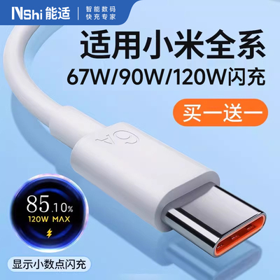 适用小米120W90W67W小数点快充线
