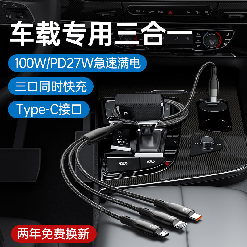能适车载数据线三合一快充100W车载充电器线一拖三typec手机