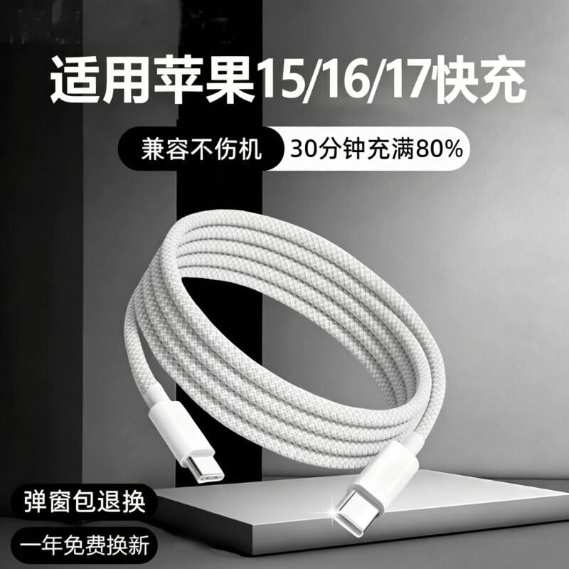 能适适用全新快充Phone17/16快充编织线45w认证双耐用双Type充电手机充电编织工艺官方PD快充TypeC手机充电器