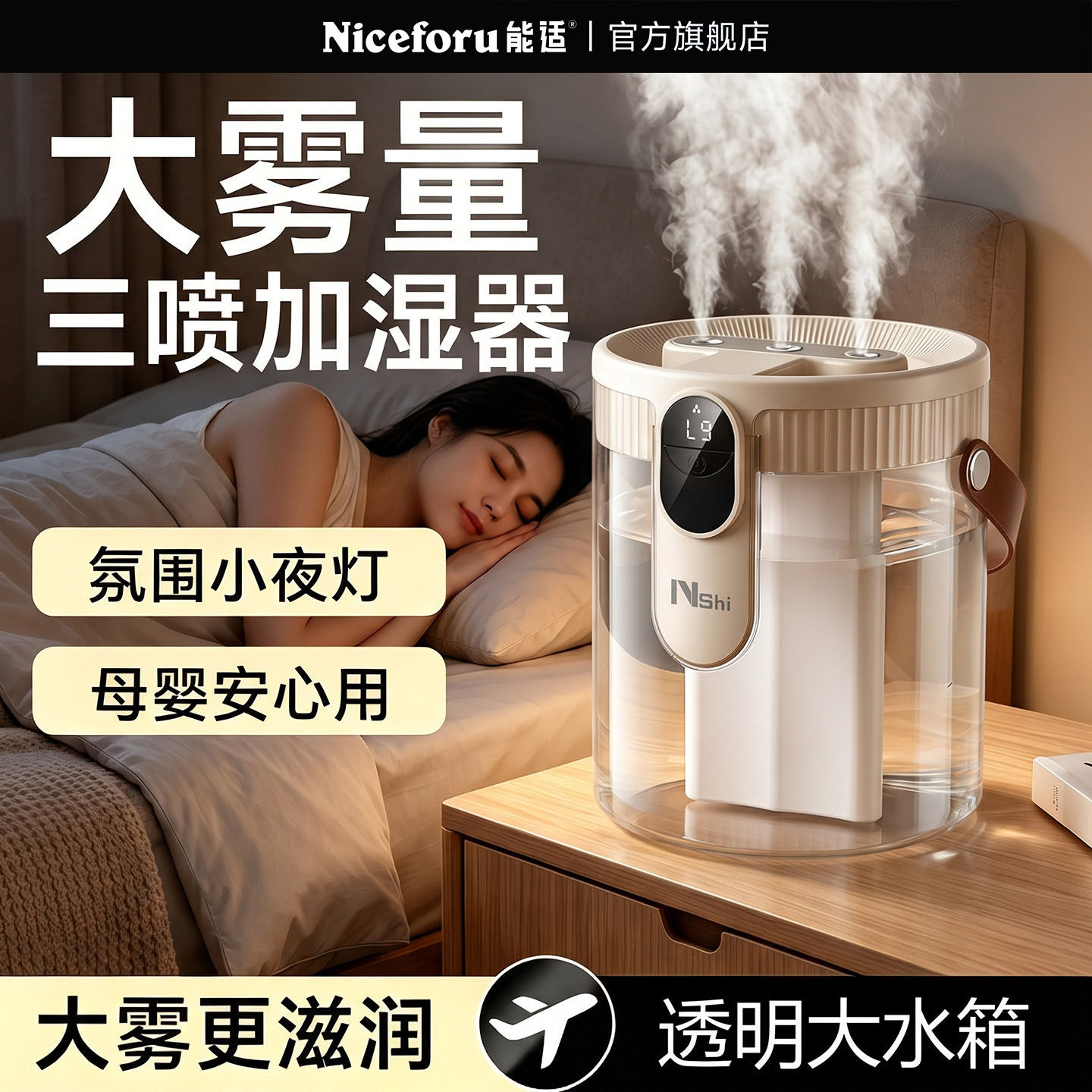 能适2026新款空气加湿器家用静音卧室小型客厅大喷雾孕妇婴儿便携