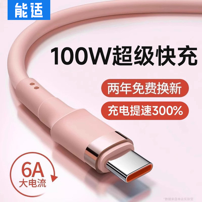 Type-C快充数据线100W闪充6A安卓