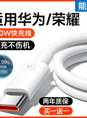 能适100W超级快充原装6a正品数据线适用华为mate60pro荣耀x70手机2米加长tpyec充电器安卓平板专用充电线车载