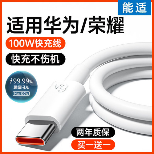 适用华为数据线快充能适安卓