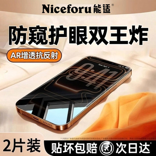 AR护眼防窥膜】适用苹果17promax